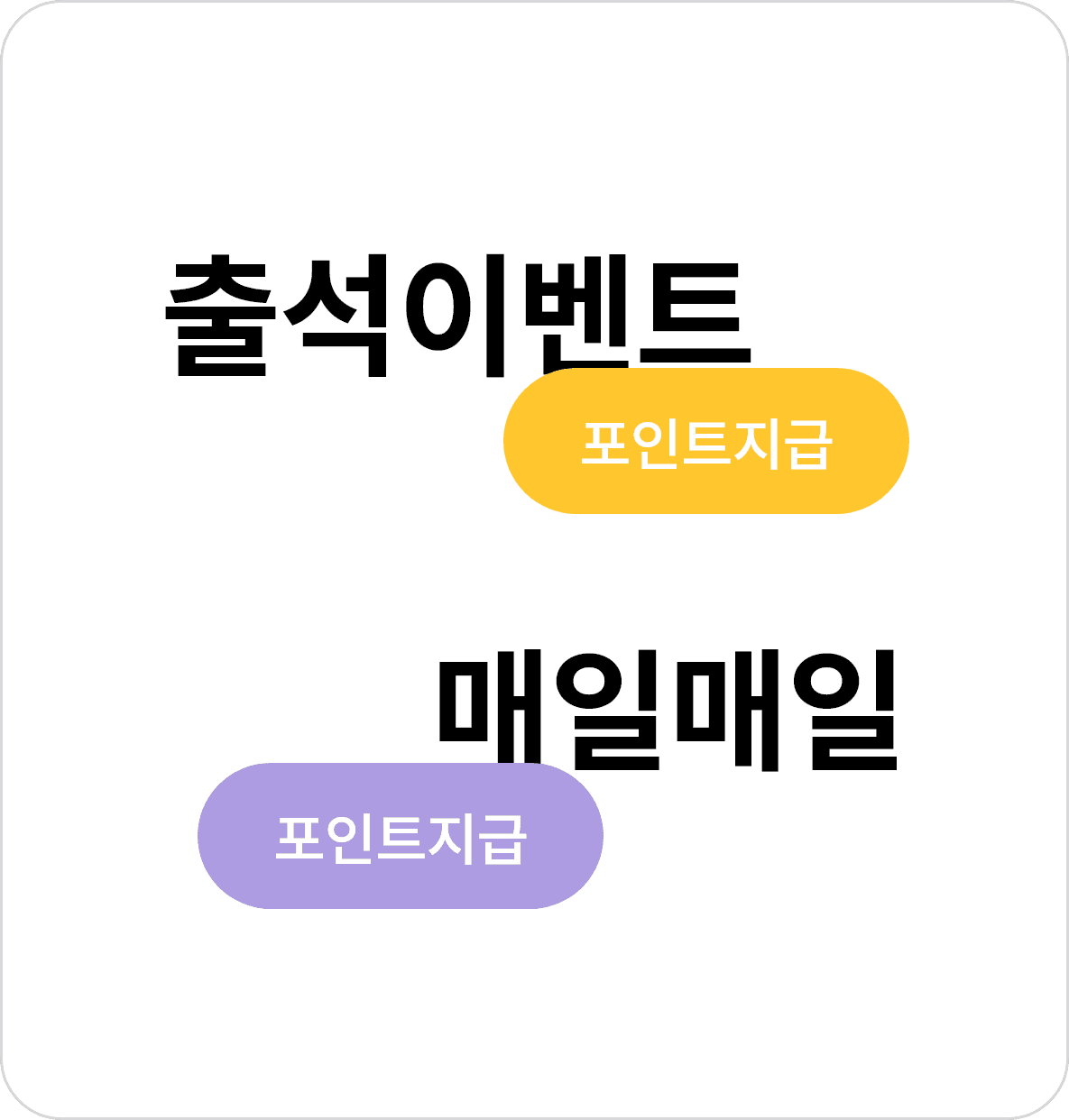 출석 이벤트